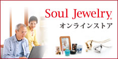 Soul Jewelry 公式オンラインストア